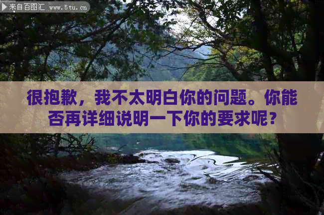 很抱歉，我不太明白你的问题。你能否再详细说明一下你的要求呢？