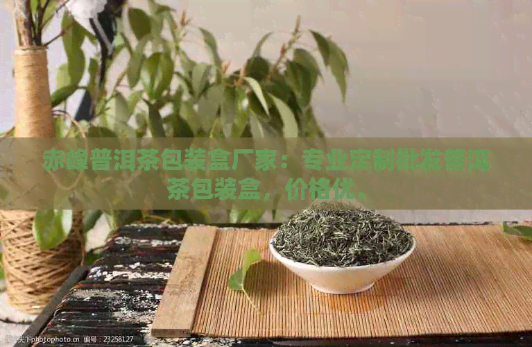 赤峰普洱茶包装盒厂家：专业定制批发普洱茶包装盒，价格优。