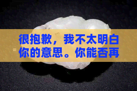 很抱歉，我不太明白你的意思。你能否再解释一下你的问题？??