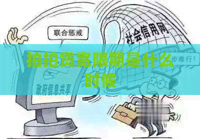 宽限期是什么时候