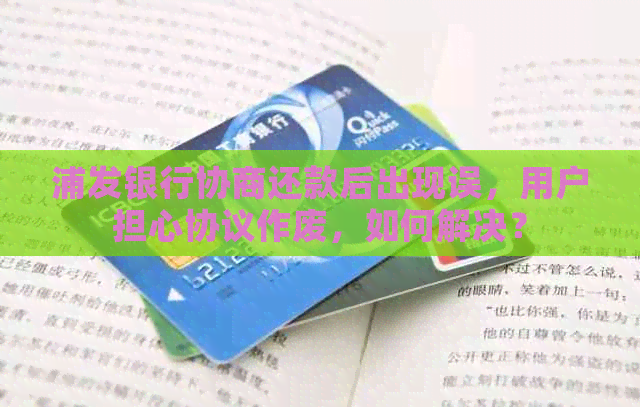 民生银行协商停息还本(民生银行协商还款后签协议吗)