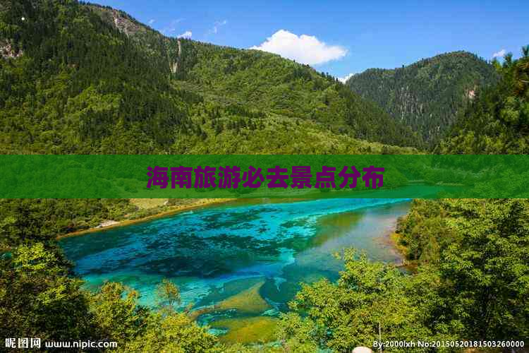 海南旅游必去景点分布