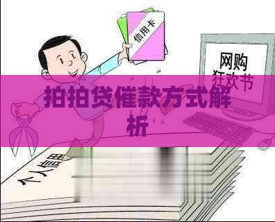 催款方式解析