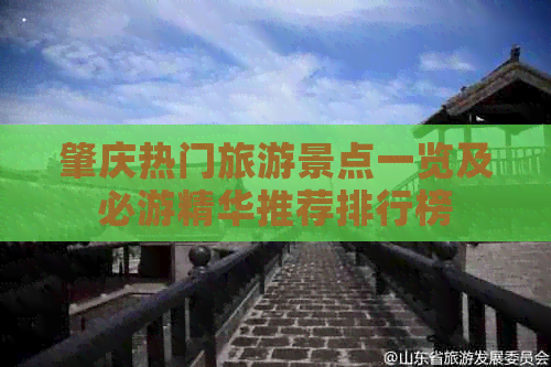 肇庆热门旅游景点一览及必游精华推荐排行榜