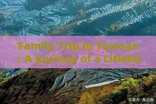 Family Trip to Yunnan: A Journey of a Lifetime in English Writing