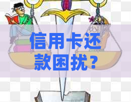 信用卡还款困扰？8大新规定助您解决还款难题！