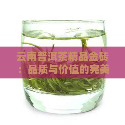 云南普洱茶精品金砖：品质与价值的完美结合，你值得拥有！ - 京东