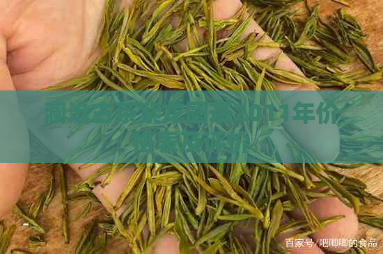 澜沧古茶紫龙圆茶2011年价格表及评价