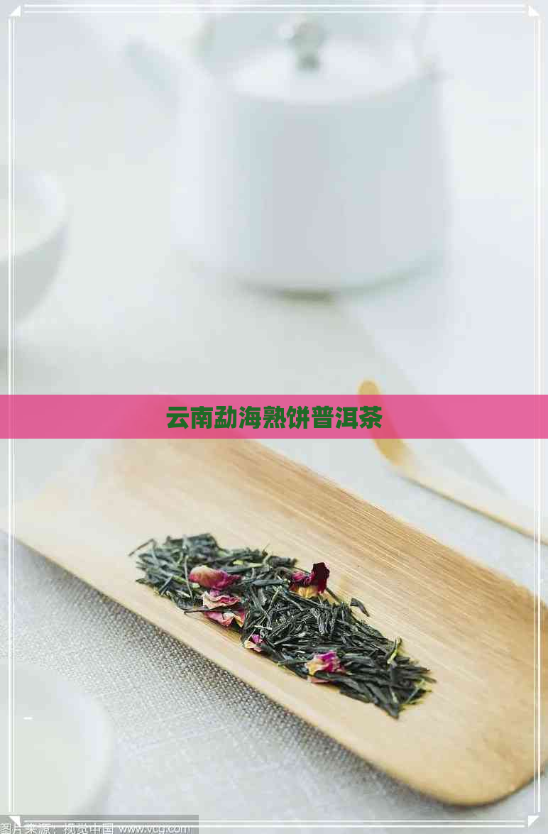 云南勐海熟饼普洱茶