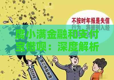 度小满金融和支付宝借呗：深度解析互联网贷款的两种形式