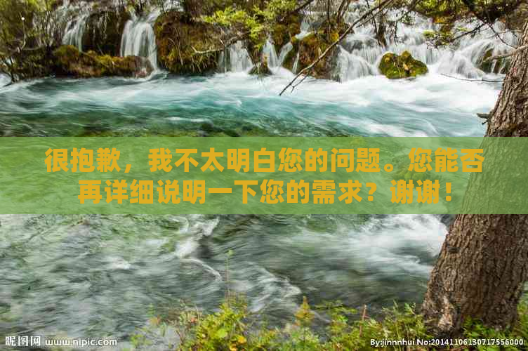 很抱歉，我不太明白您的问题。您能否再详细说明一下您的需求？谢谢！