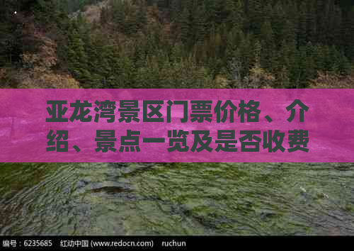 亚龙湾景区门票价格、介绍、景点一览及是否收费详情