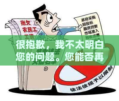 很抱歉，我不太明白您的问题。您能否再详细说明一下您的需求呢？??