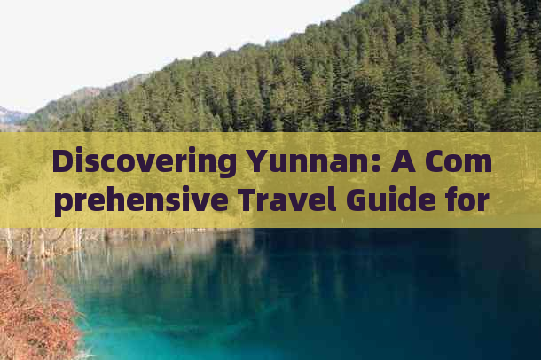 Discovering Yunnan: A Comprehensive Travel Guide for June Adventures