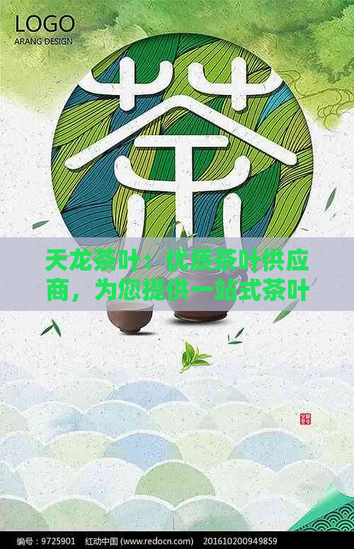 天龙茶叶：优质茶叶供应商，为您提供一站式茶叶购买解决方案