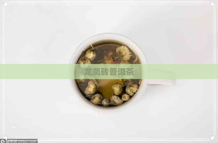 龙凤砖普洱茶