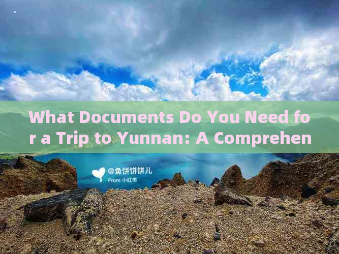 What Documents Do You Need for a Trip to Yunnan: A Comprehensive Guide