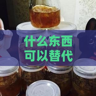 什么东西可以替代燕窝：推荐食材及其功效替代方案