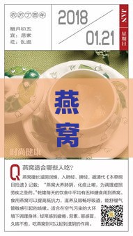 燕窝果营养人群指南：全面解析适用对象、健康益处与食用建议