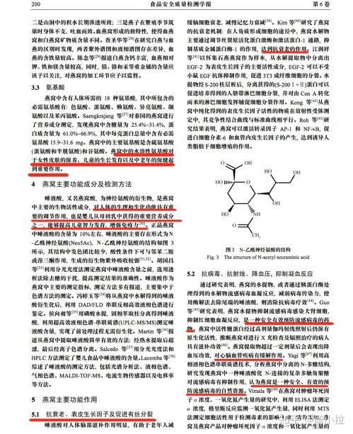 探究不同燕窝中燕窝酸含量的差异性