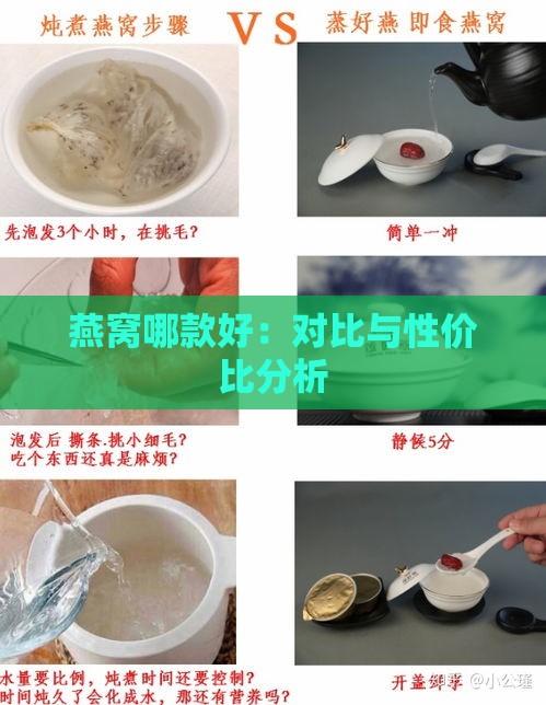 燕窝哪款好：对比与性价比分析