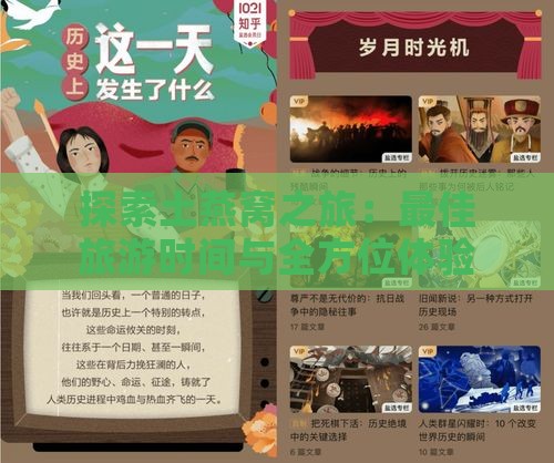 探索土燕窝之旅：更佳旅游时间与全方位体验指南