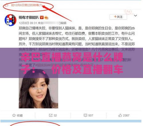 辛巴直播燕窝是什么牌子：、价格及直播翻车解析