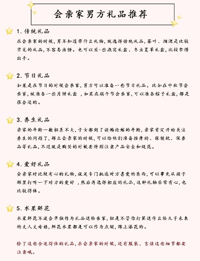 nn到男方家买什么：挑选合适的礼物清单与建议