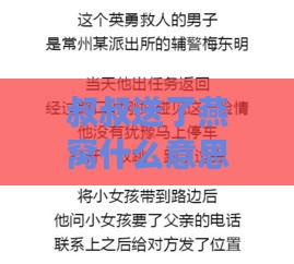 叔叔送了燕窝什么意思啊：英语解释、网络用语含义、女生视角解读