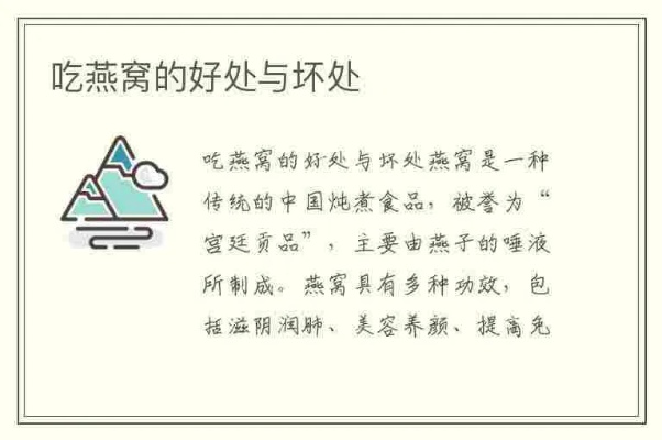 探究燕窝长期饮用对健康的益处与潜在风险