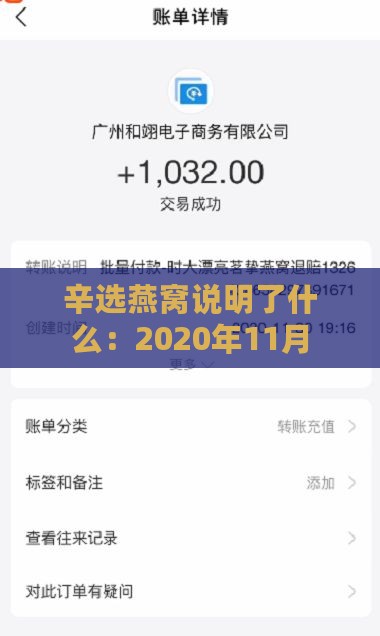 辛选燕窝说明了什么：2020年11月调查结果及辛选回应处罚情况