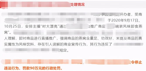 辛选燕窝说明了什么：2020年11月调查结果及辛选回应处罚情况