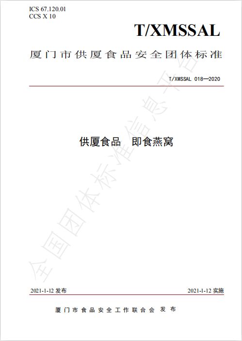 即食燕窝食品安全标准：最新含量规定与配料要求