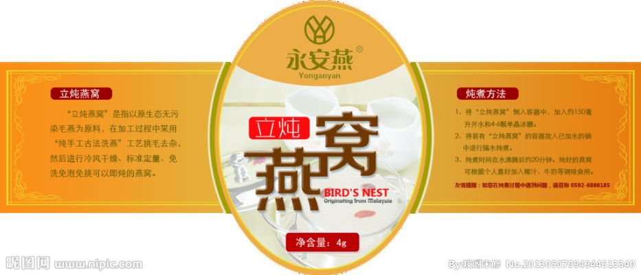 '燕窝产品外包装标签规范名称及标识解读'