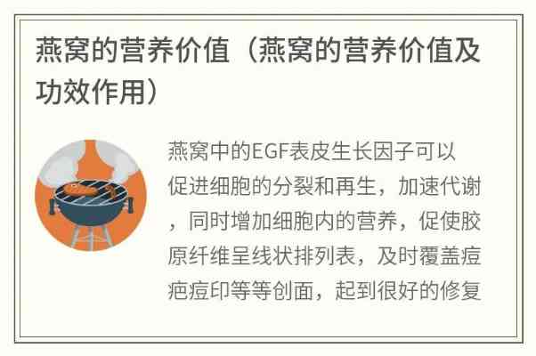 燕窝的营养价值、好处、功效及食用方法全方位解析