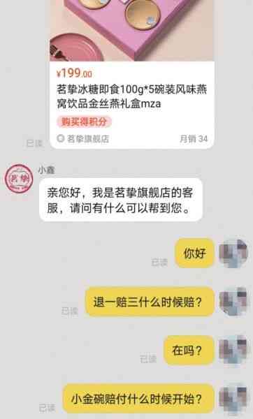 燕窝直播销售涉嫌欺诈引发热议：揭秘翻车真相