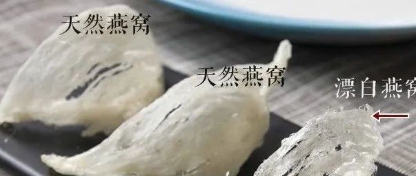 金丝燕窝的真伪鉴别与选购指南：如何分辨高品质燕窝