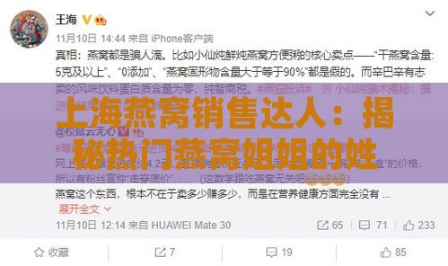 上海燕窝销售达人：揭秘热门燕窝姐姐的姓名与销售秘籍