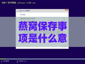 燕窝保存事项是什么意思呀：保存条件、时间与方法详解