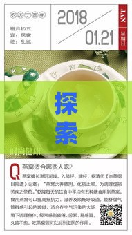 探索马来西亚燕窝的全方位功效与作用：从健康到美容的全面解析