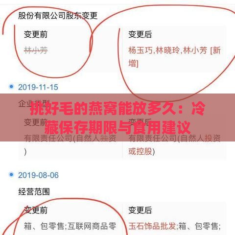 挑好毛的燕窝能放多久：冷藏保存期限与食用建议