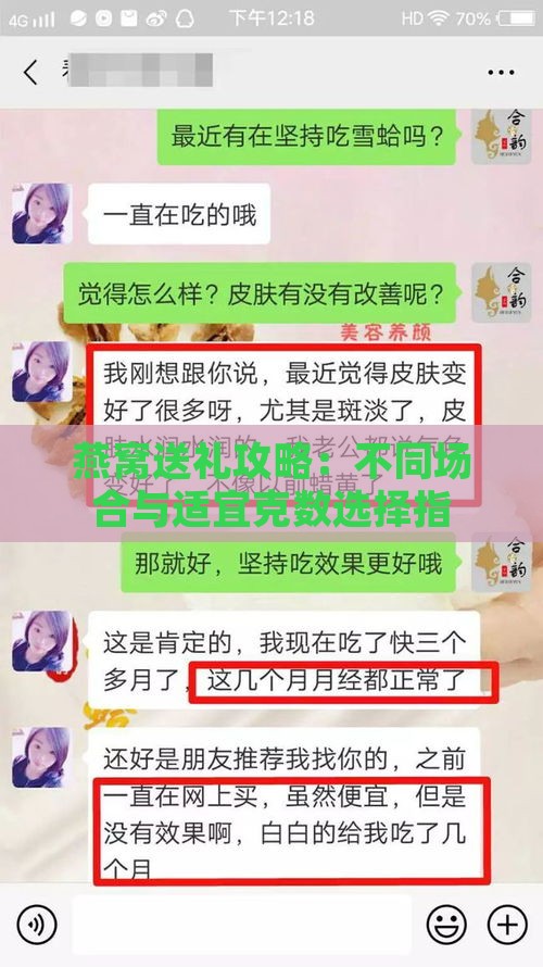 燕窝送礼攻略：不同场合与适宜克数选择指南