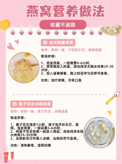 儿童营养食谱：燕窝搭配哪些食材炖煮更佳