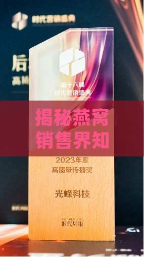 揭秘燕窝销售界知名大姐：名字、事迹及其燕窝品质评价