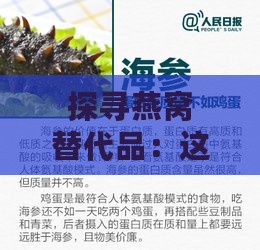 探寻燕窝替代品：这些食材能媲美燕窝的营养价值