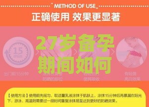 27岁备孕期间如何选择最适合的燕窝产品以促进怀孕