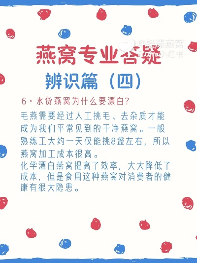 找燕窝货源要了解些什么：信息、内容、知识及来源地精选指南