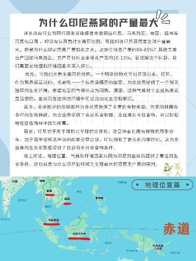 印尼的燕窝产地在哪里：探寻印尼燕窝更佳产地与分布城市