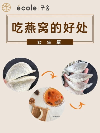 食燕窝对女人有什么好处