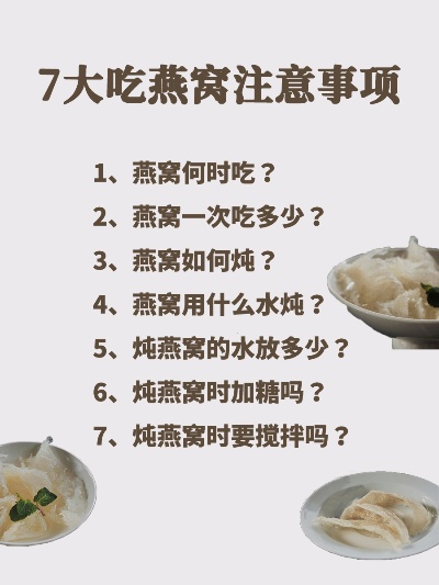 食用燕窝需要注意些什么